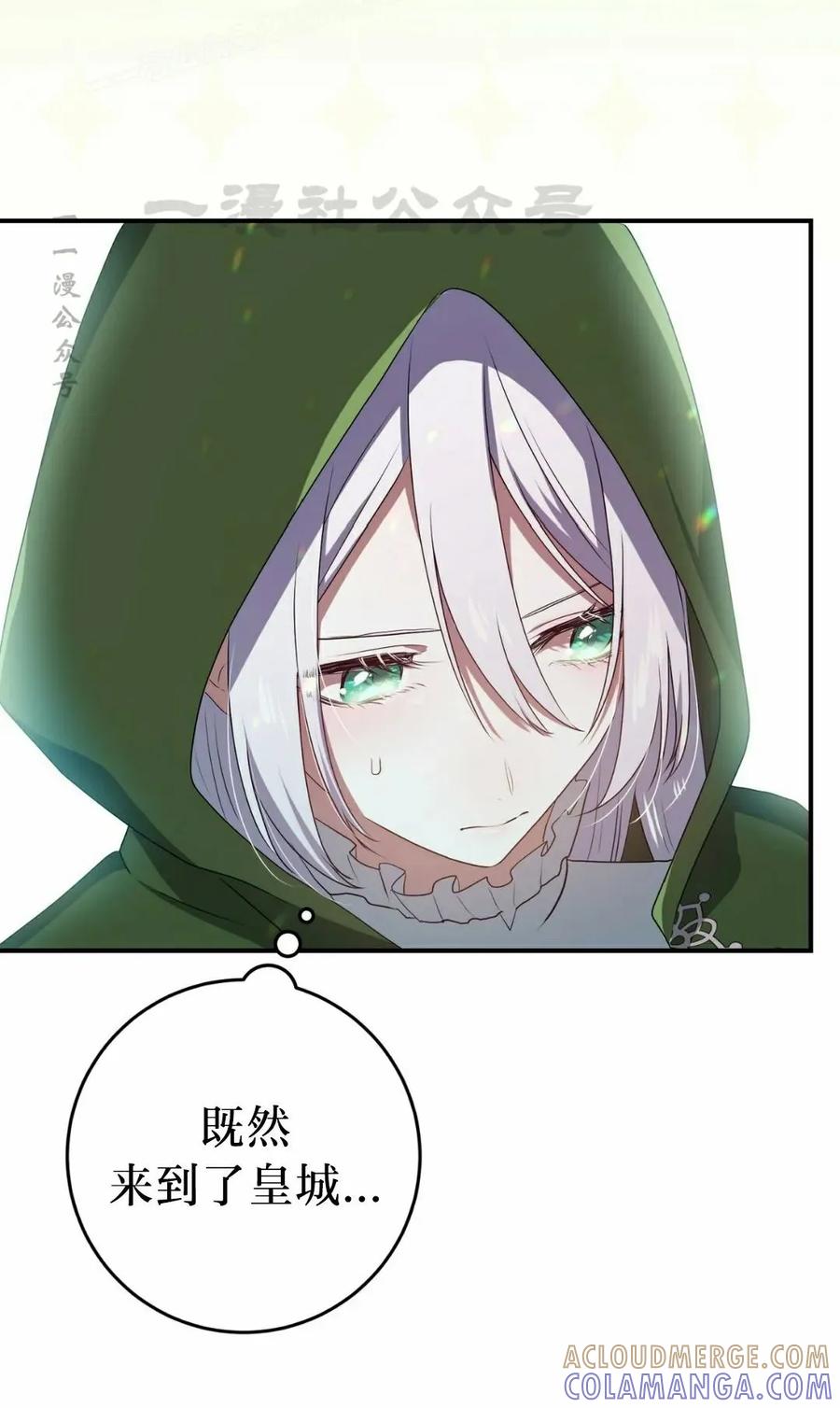 《青梅竹马要杀我》第48集 第40页
