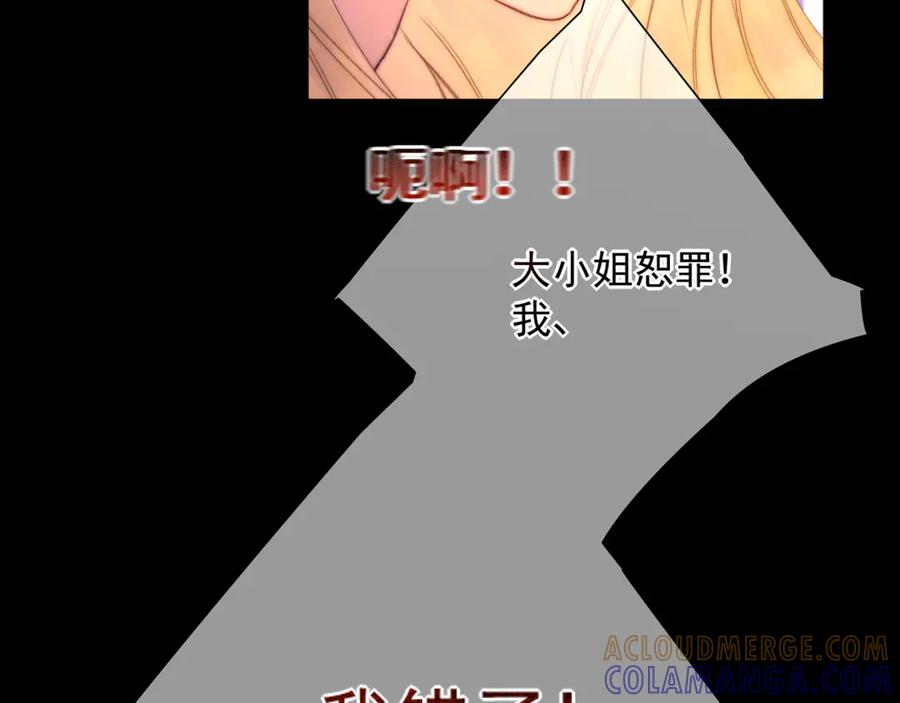 《赐我她的吻》第5话 我…无法拒绝 第79页