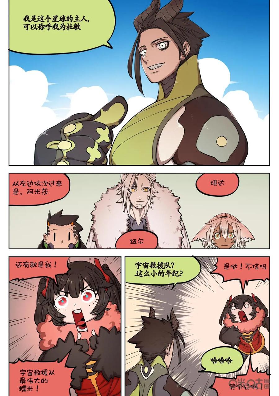 《食之旅》第59话：铁头娃！ 第14页
