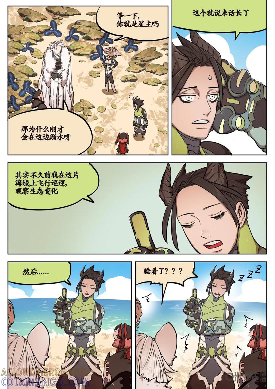 《食之旅》第59话：铁头娃！ 第15页