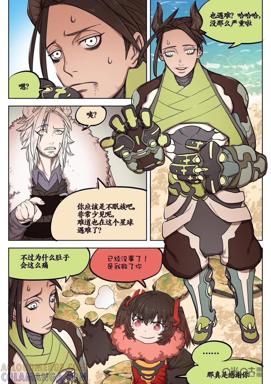 《食之旅》第59话：铁头娃！ 第13页