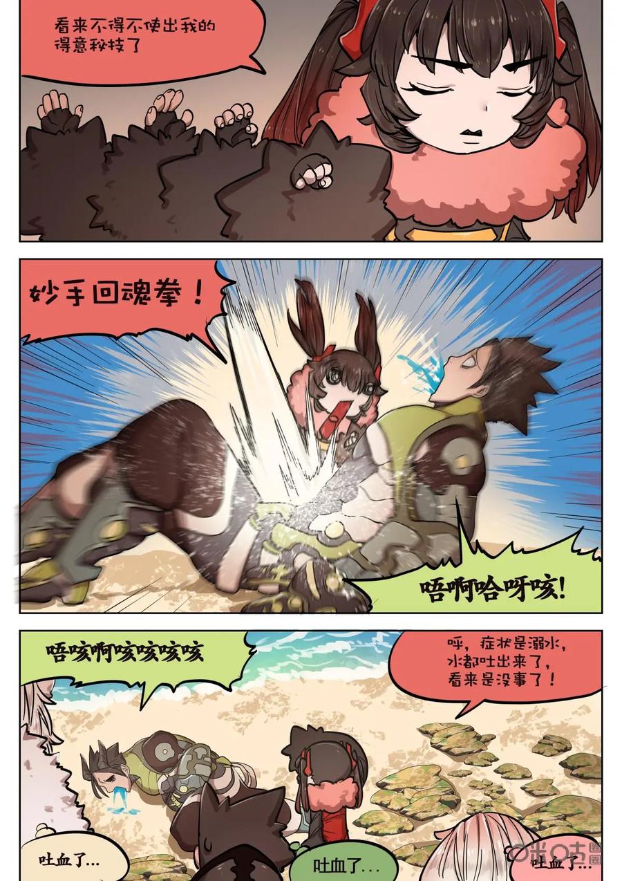 《食之旅》第59话：铁头娃！ 第12页