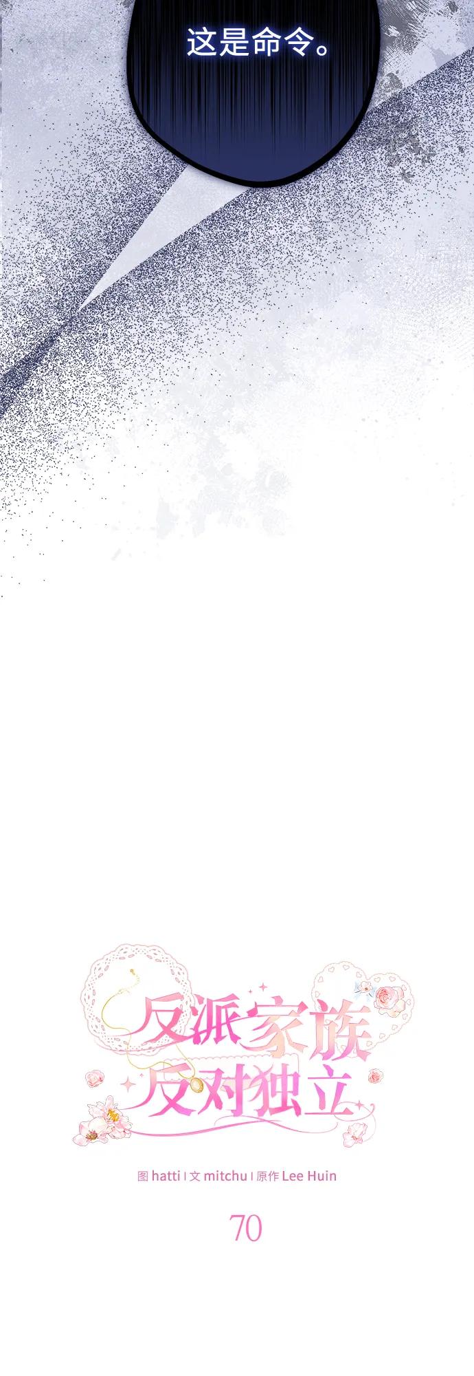 反派家族反对独立 第70话 第33页