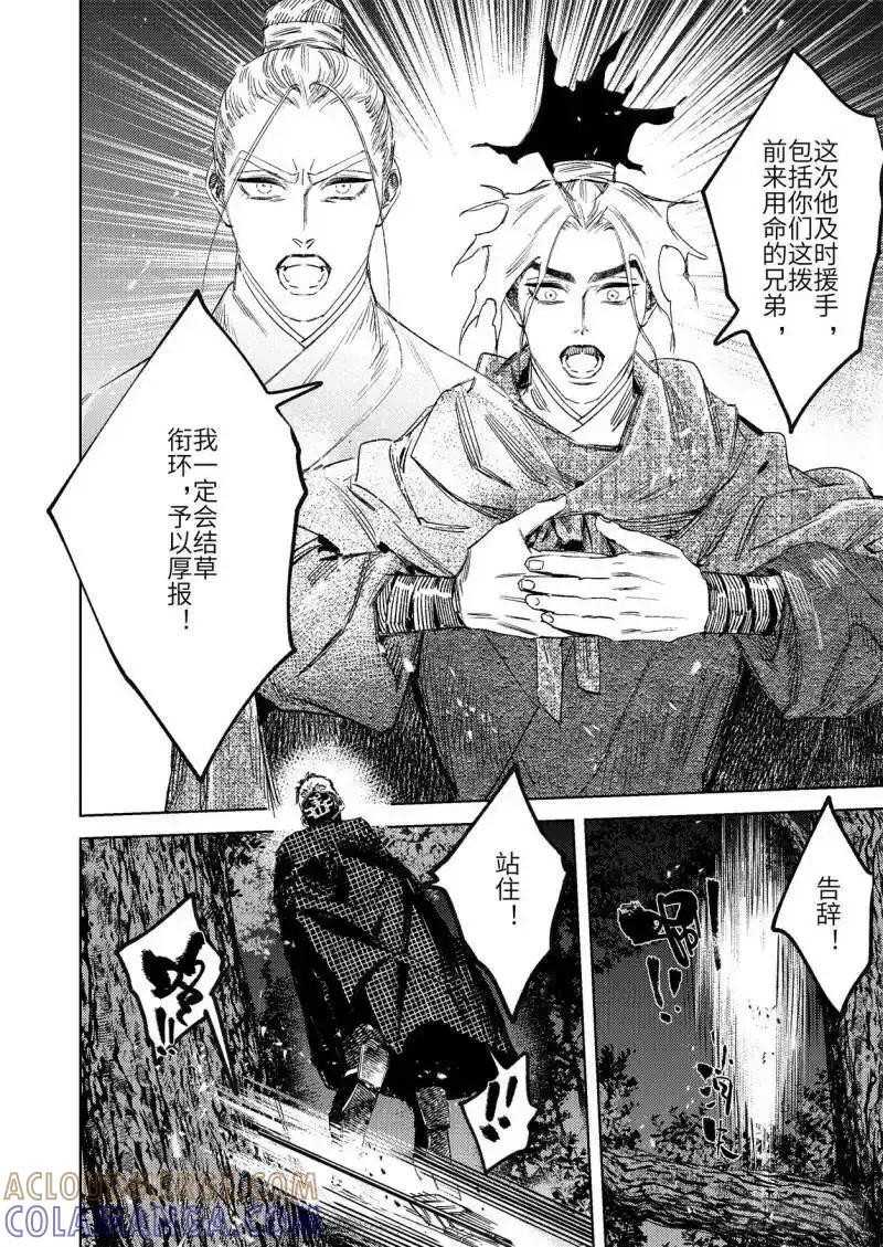 《烈土千瞳》第十七话 身外之人（下） 第9页