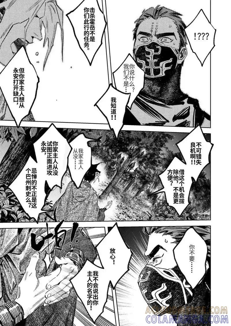《烈土千瞳》第十七话 身外之人（下） 第8页