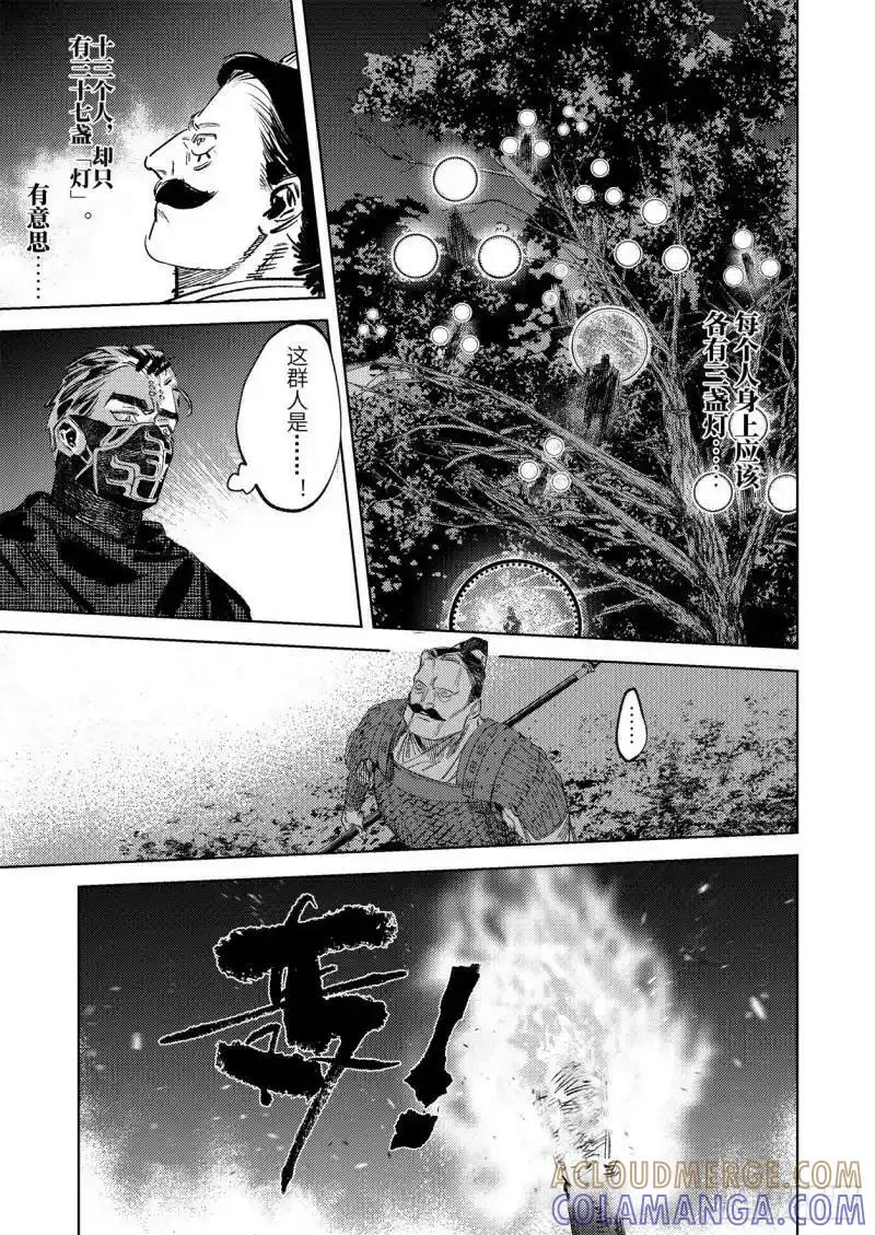 《烈土千瞳》第十七话 身外之人（下） 第2页
