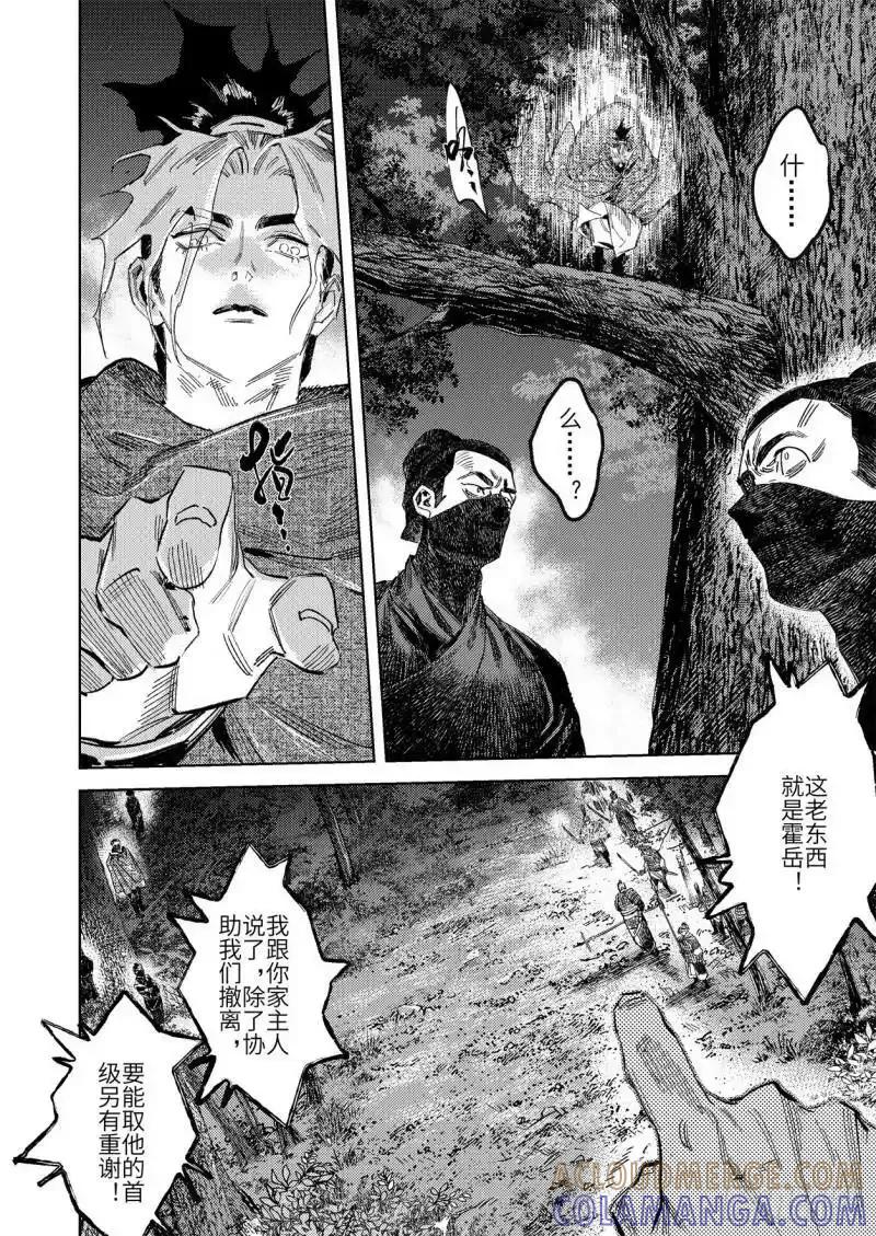 《烈土千瞳》第十七话 身外之人（下） 第7页