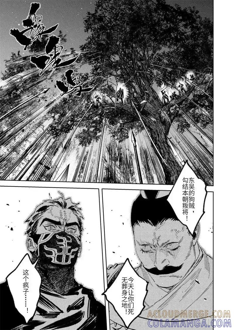 《烈土千瞳》第十七话 身外之人（下） 第10页