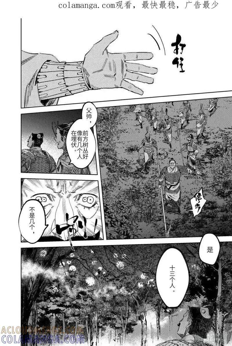 《烈土千瞳》第十七话 身外之人（下） 第1页