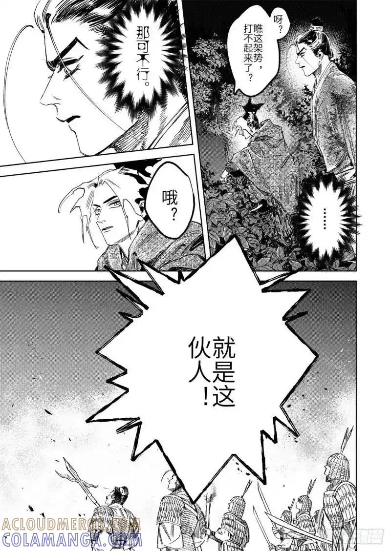 《烈土千瞳》第十七话 身外之人（下） 第6页