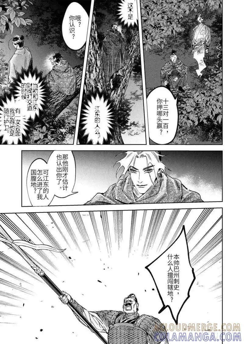 《烈土千瞳》第十七话 身外之人（下） 第4页