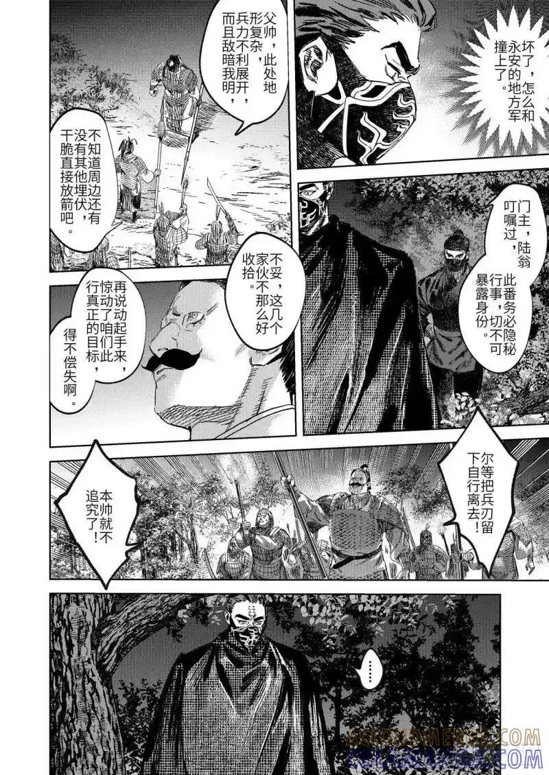 《烈土千瞳》第十七话 身外之人（下） 第5页