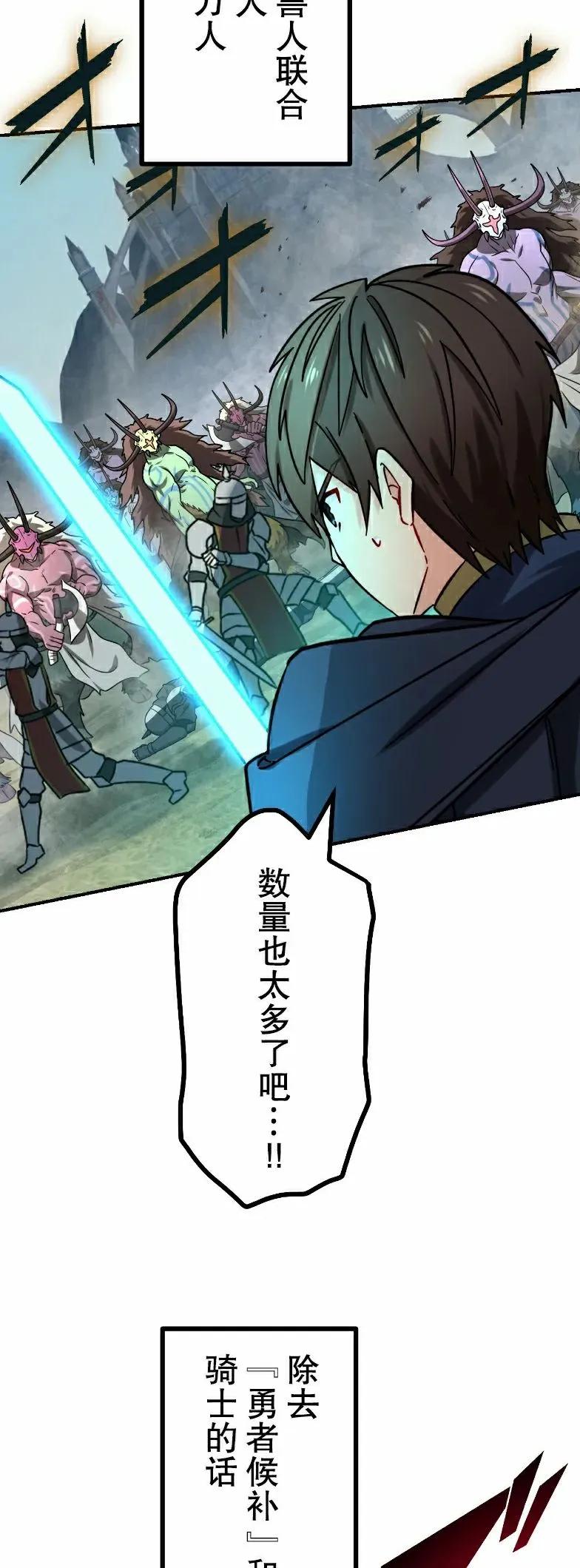 《最强暗杀者异世界转移》第82集 第5页