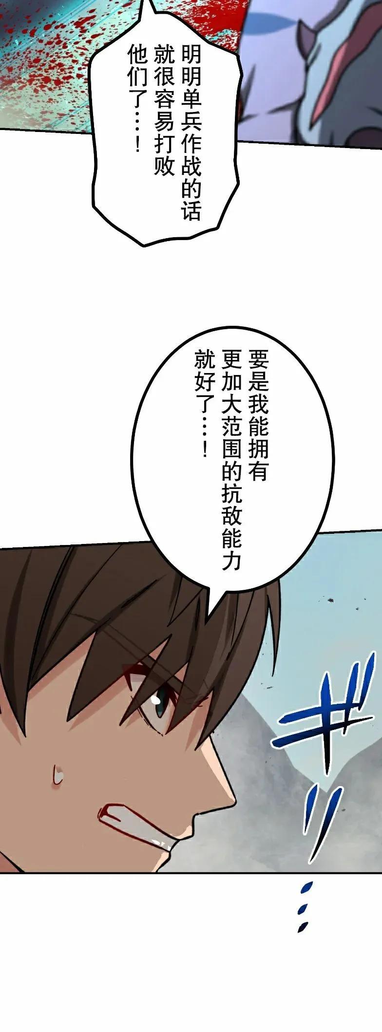《最强暗杀者异世界转移》第82集 第8页
