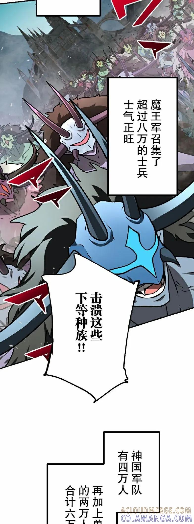 《最强暗杀者异世界转移》第82集 第4页