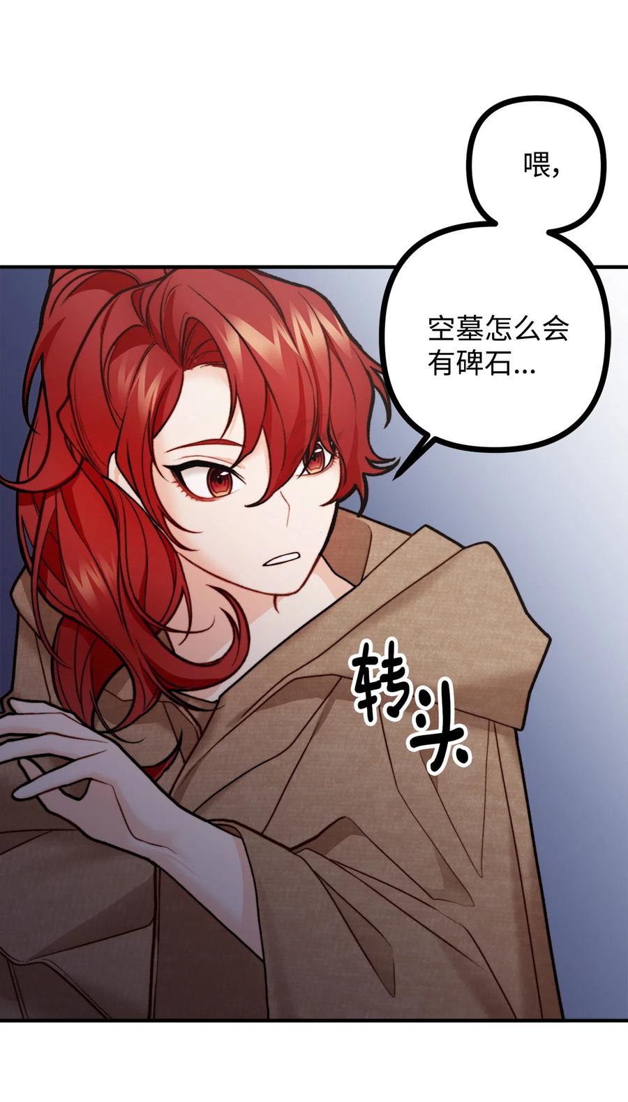 看见鬼怪的公爵夫人 8 墓地重访 第81页
