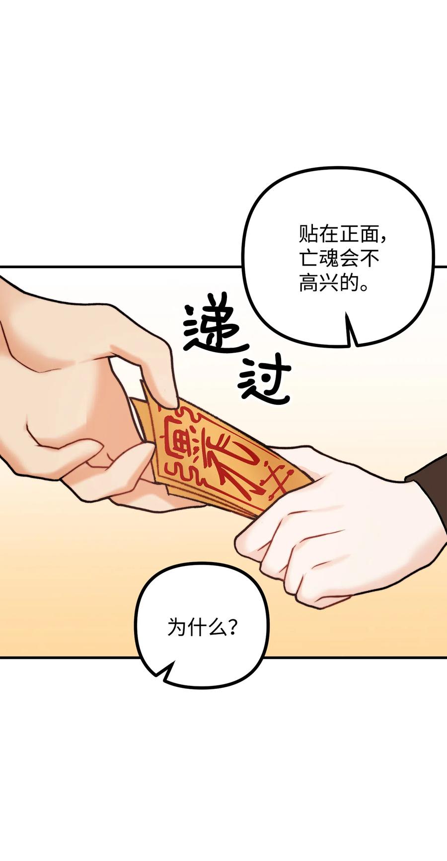 看见鬼怪的公爵夫人 8 墓地重访 第72页
