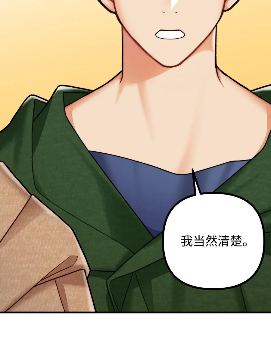 看见鬼怪的公爵夫人 8 墓地重访 第59页