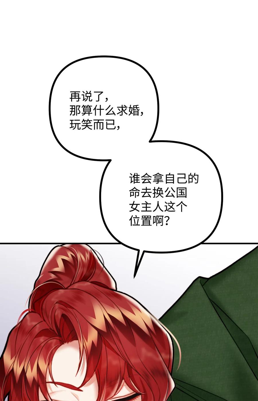 看见鬼怪的公爵夫人 8 墓地重访 第56页