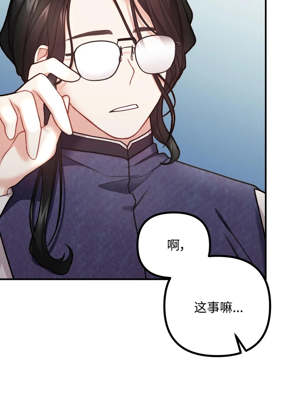 看见鬼怪的公爵夫人 8 墓地重访 第44页