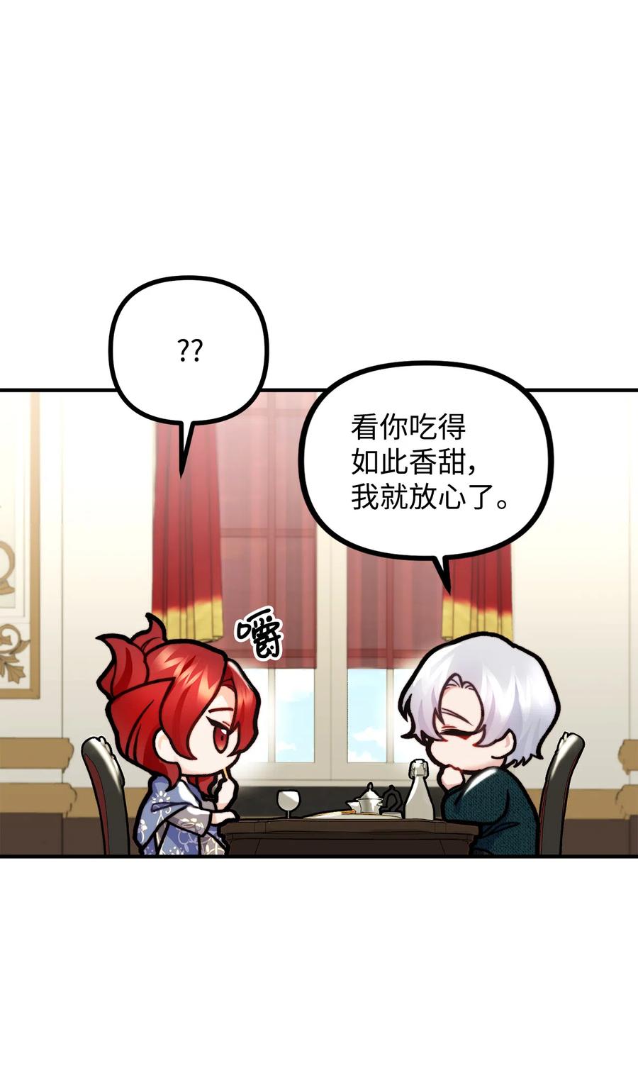 看见鬼怪的公爵夫人 8 墓地重访 第2页