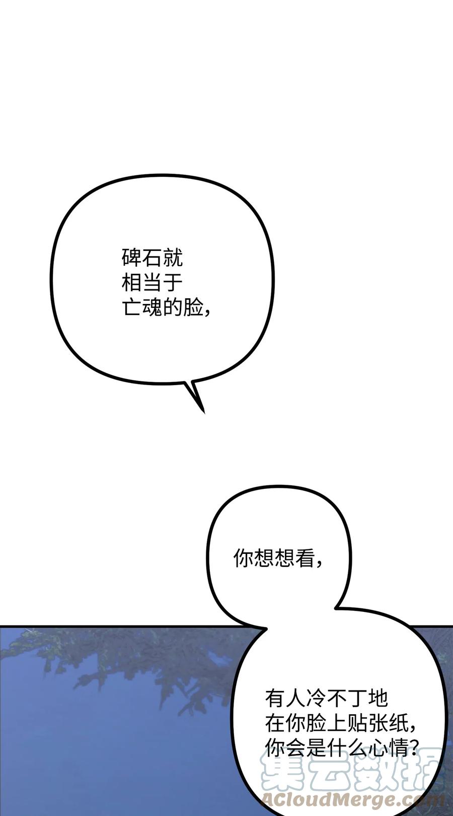 看见鬼怪的公爵夫人 8 墓地重访 第73页