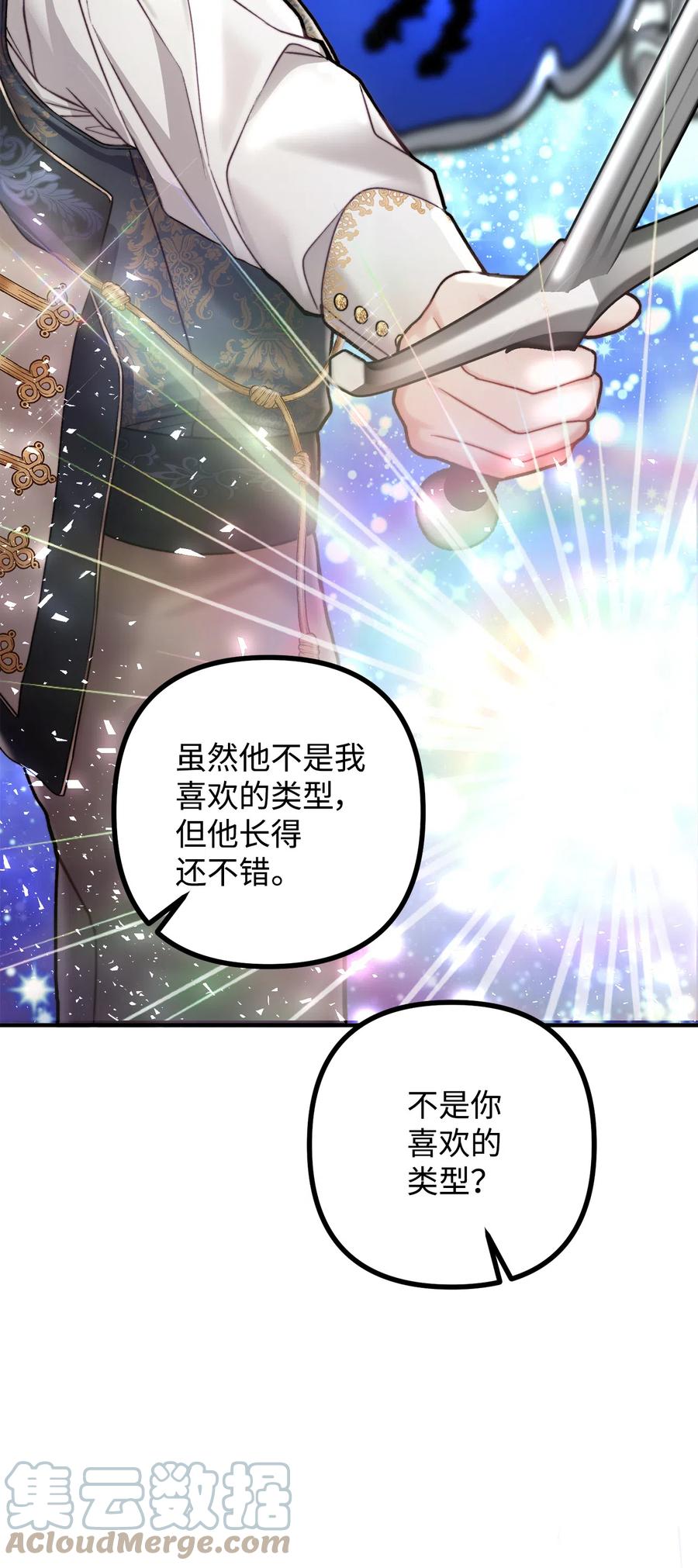 看见鬼怪的公爵夫人 8 墓地重访 第61页