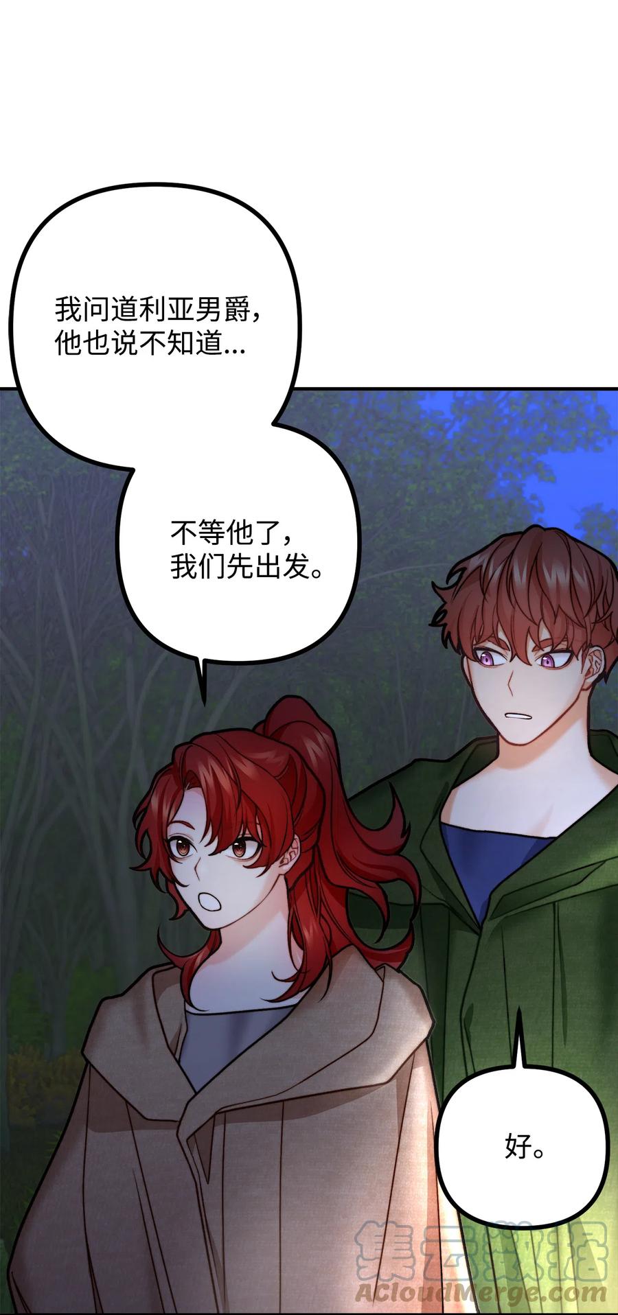 看见鬼怪的公爵夫人 8 墓地重访 第49页