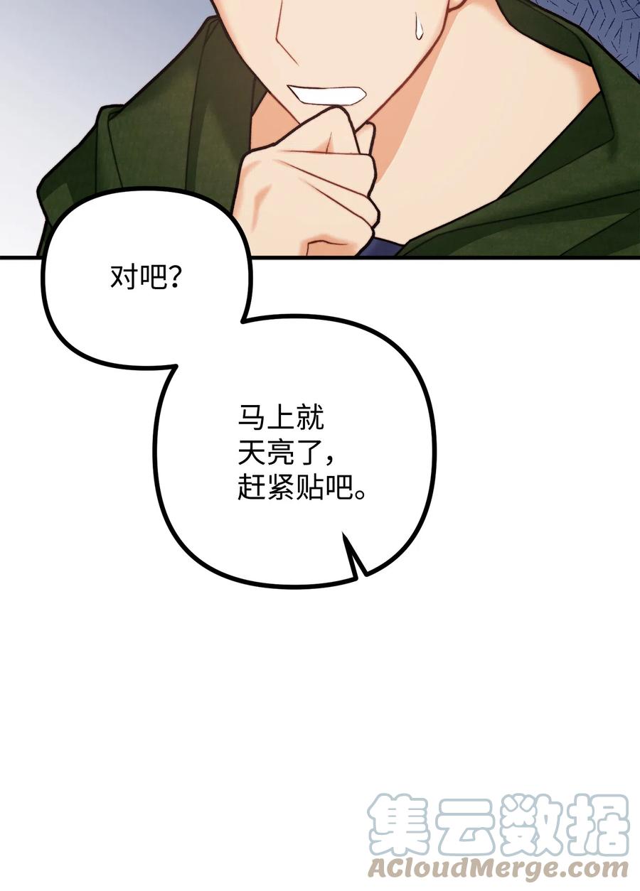 看见鬼怪的公爵夫人 8 墓地重访 第76页