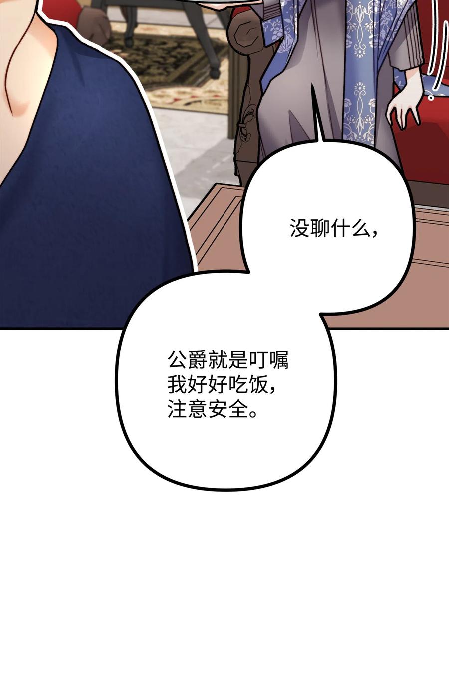 看见鬼怪的公爵夫人 8 墓地重访 第36页