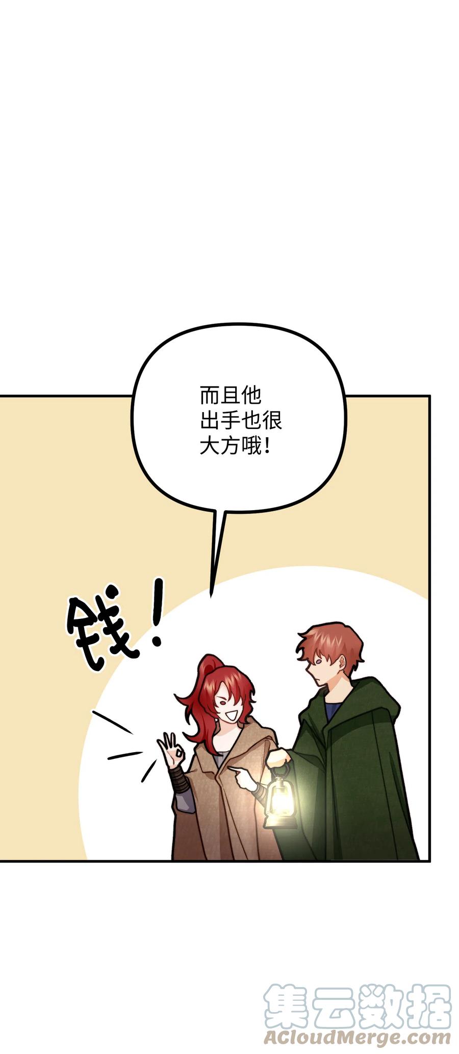 看见鬼怪的公爵夫人 8 墓地重访 第64页