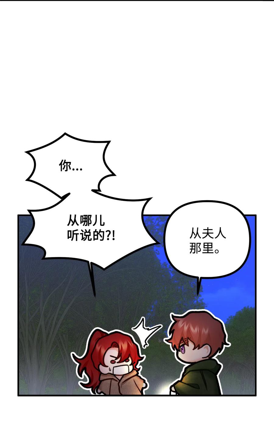 看见鬼怪的公爵夫人 8 墓地重访 第53页