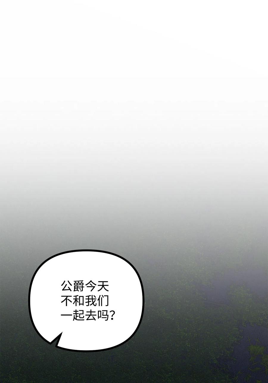 看见鬼怪的公爵夫人 8 墓地重访 第47页