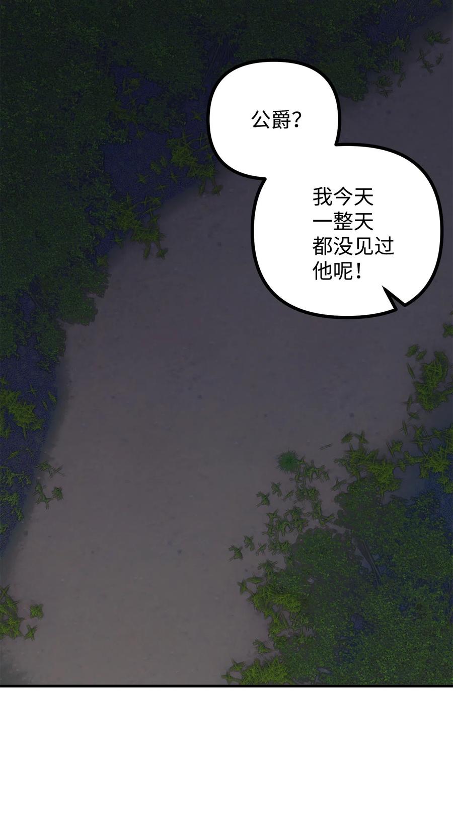 看见鬼怪的公爵夫人 8 墓地重访 第48页