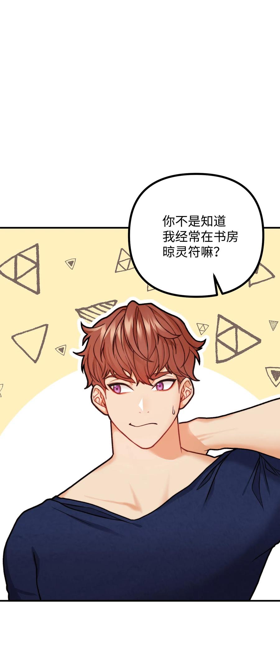 看见鬼怪的公爵夫人 8 墓地重访 第24页