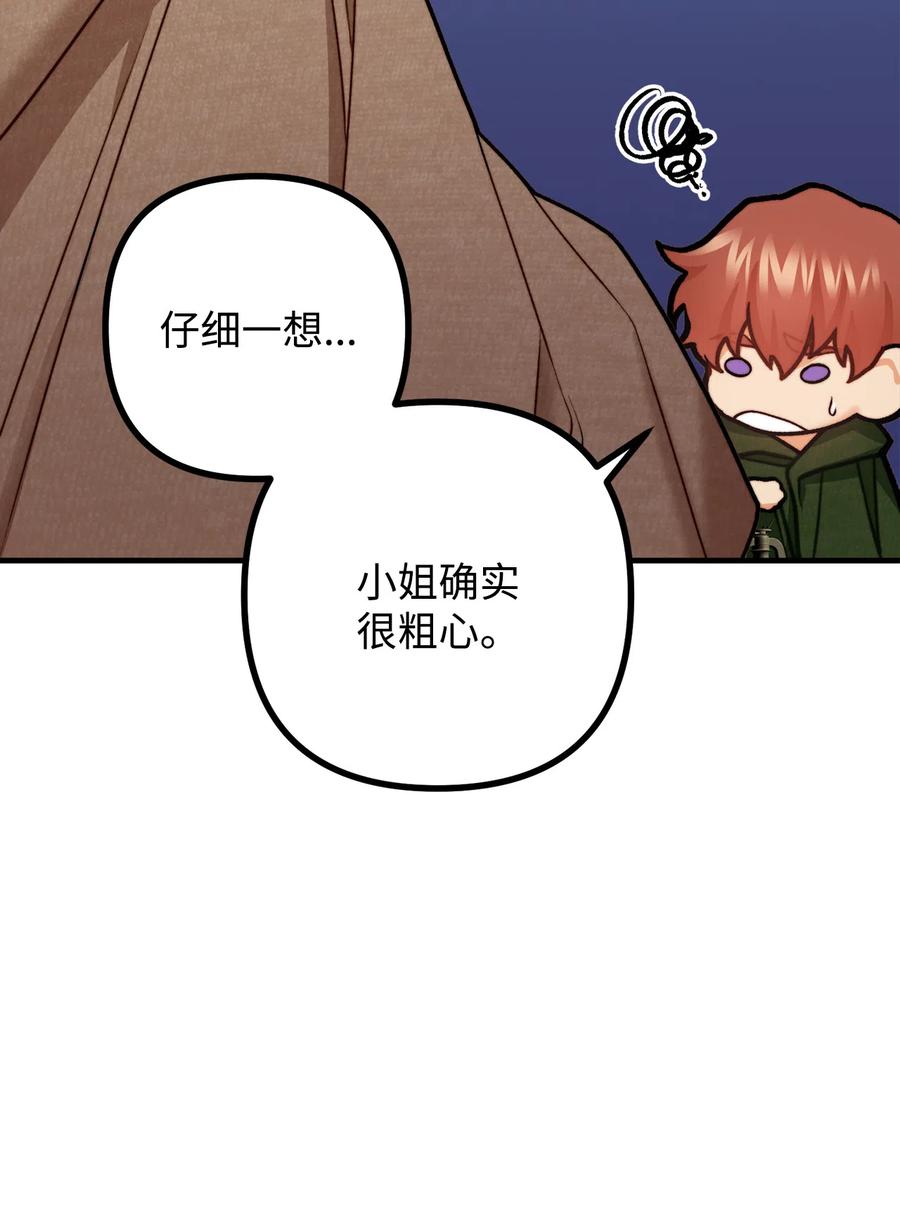 看见鬼怪的公爵夫人 8 墓地重访 第66页