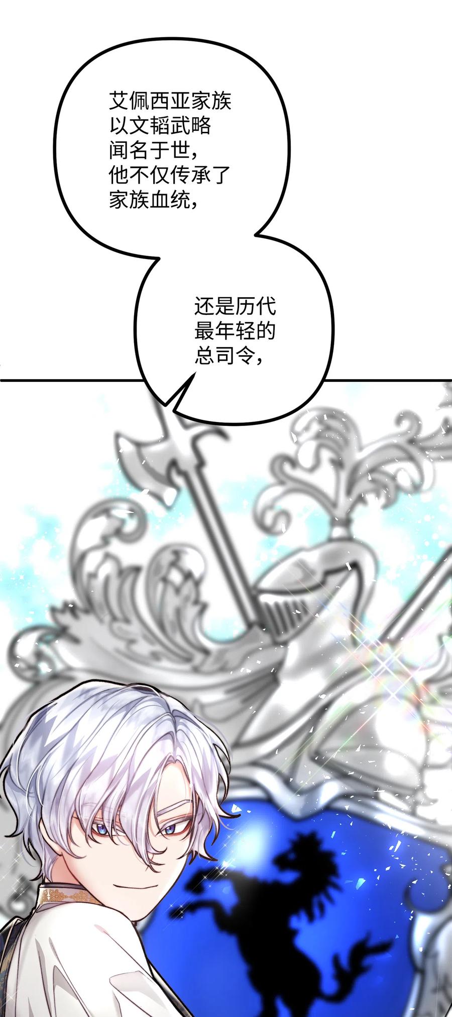 看见鬼怪的公爵夫人 8 墓地重访 第60页