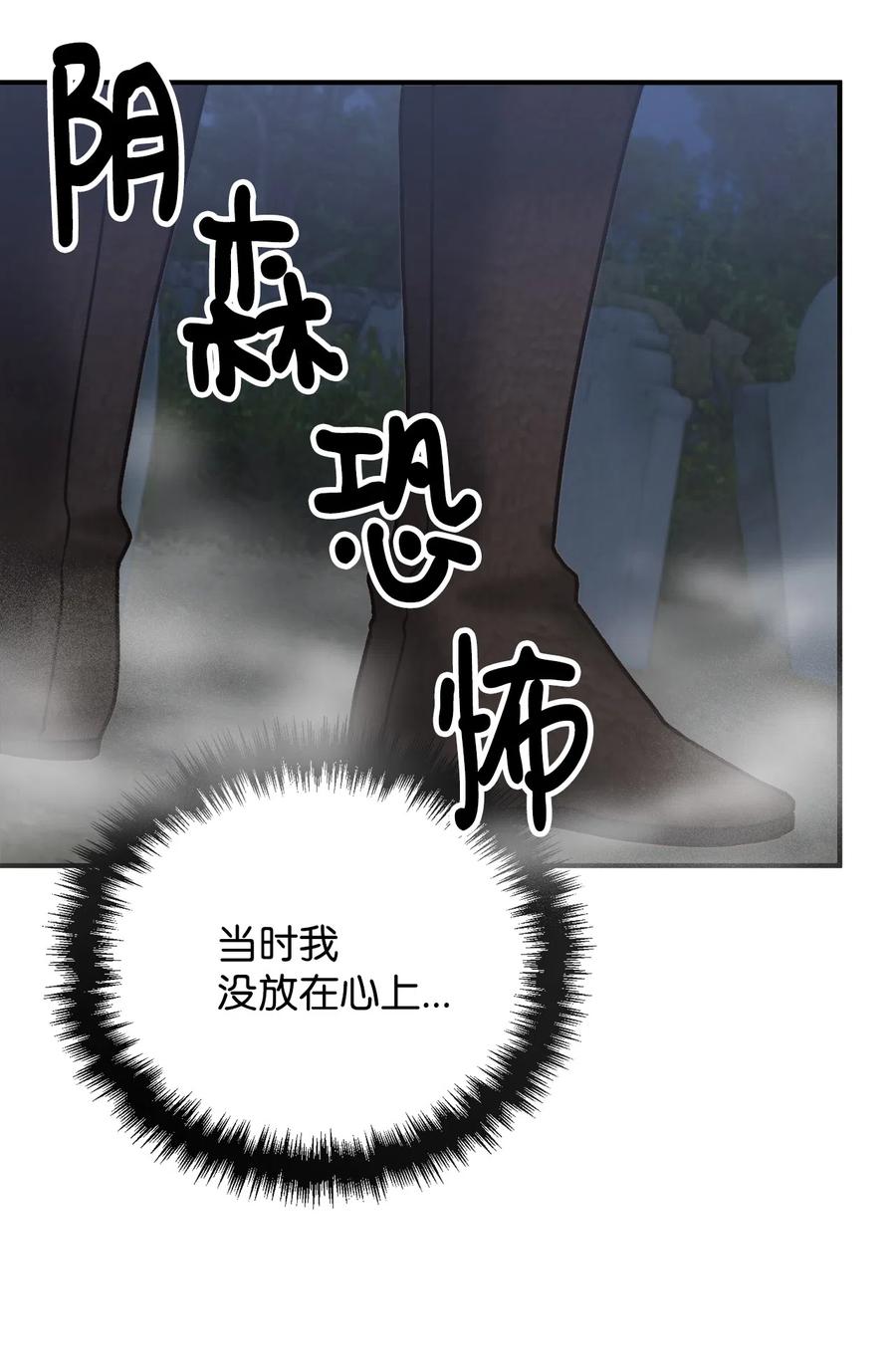 看见鬼怪的公爵夫人 8 墓地重访 第86页