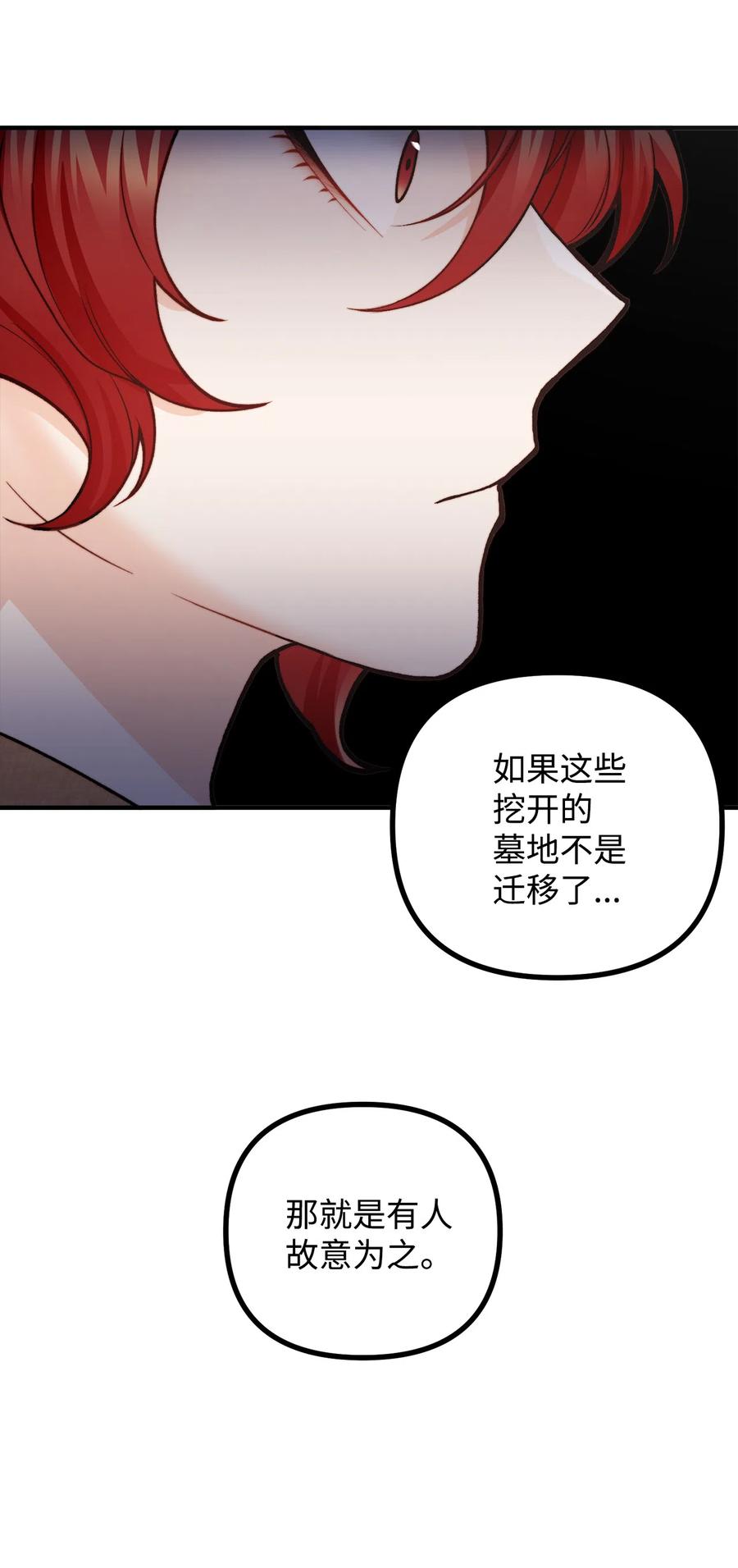 看见鬼怪的公爵夫人 8 墓地重访 第87页