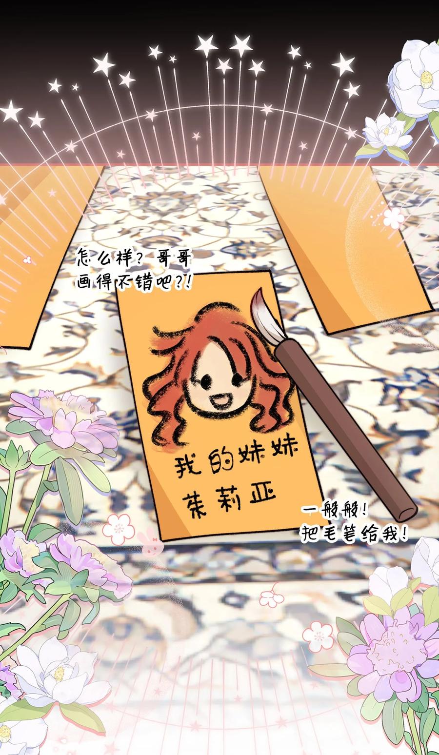 看见鬼怪的公爵夫人 98 关系好的兄妹 第44页