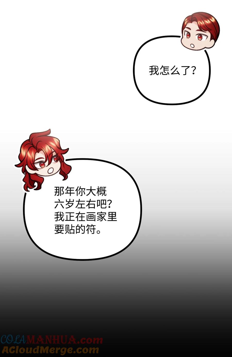 看见鬼怪的公爵夫人 98 关系好的兄妹 第37页
