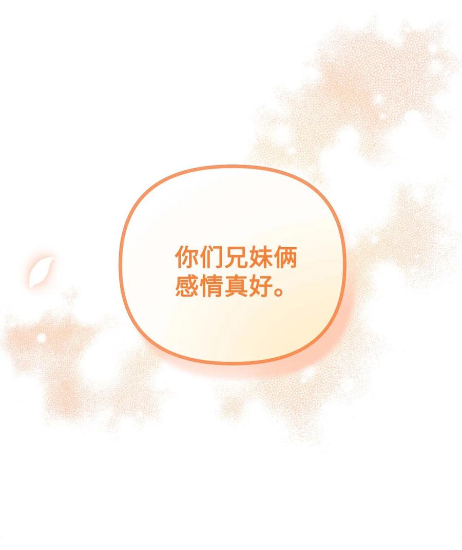看见鬼怪的公爵夫人 98 关系好的兄妹 第51页