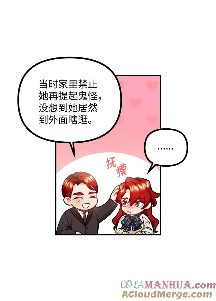 看见鬼怪的公爵夫人 98 关系好的兄妹 第31页