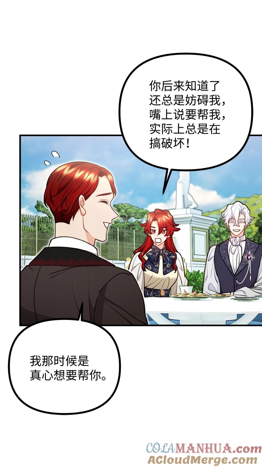 看见鬼怪的公爵夫人 98 关系好的兄妹 第46页