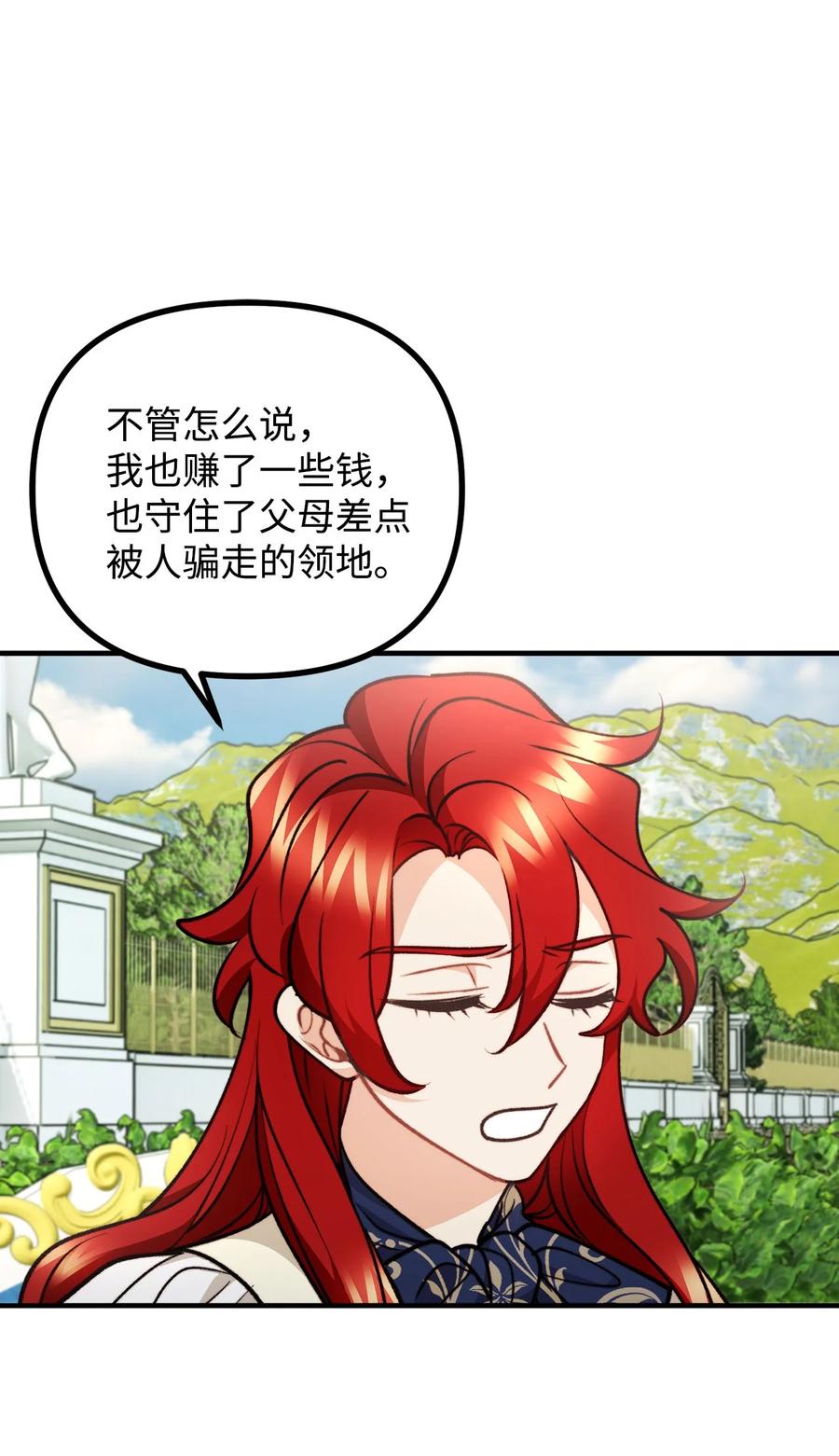 看见鬼怪的公爵夫人 98 关系好的兄妹 第32页