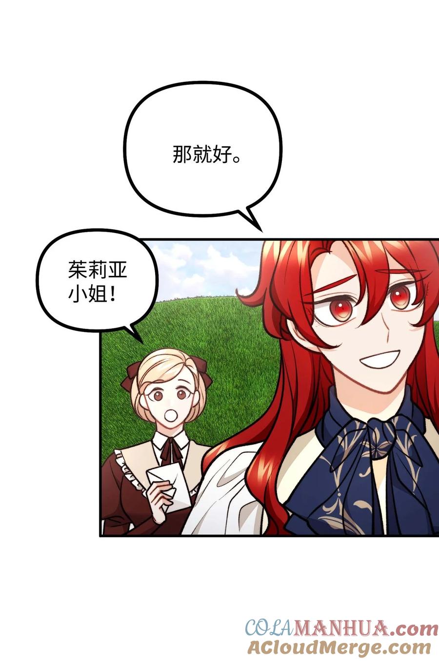 看见鬼怪的公爵夫人 98 关系好的兄妹 第13页