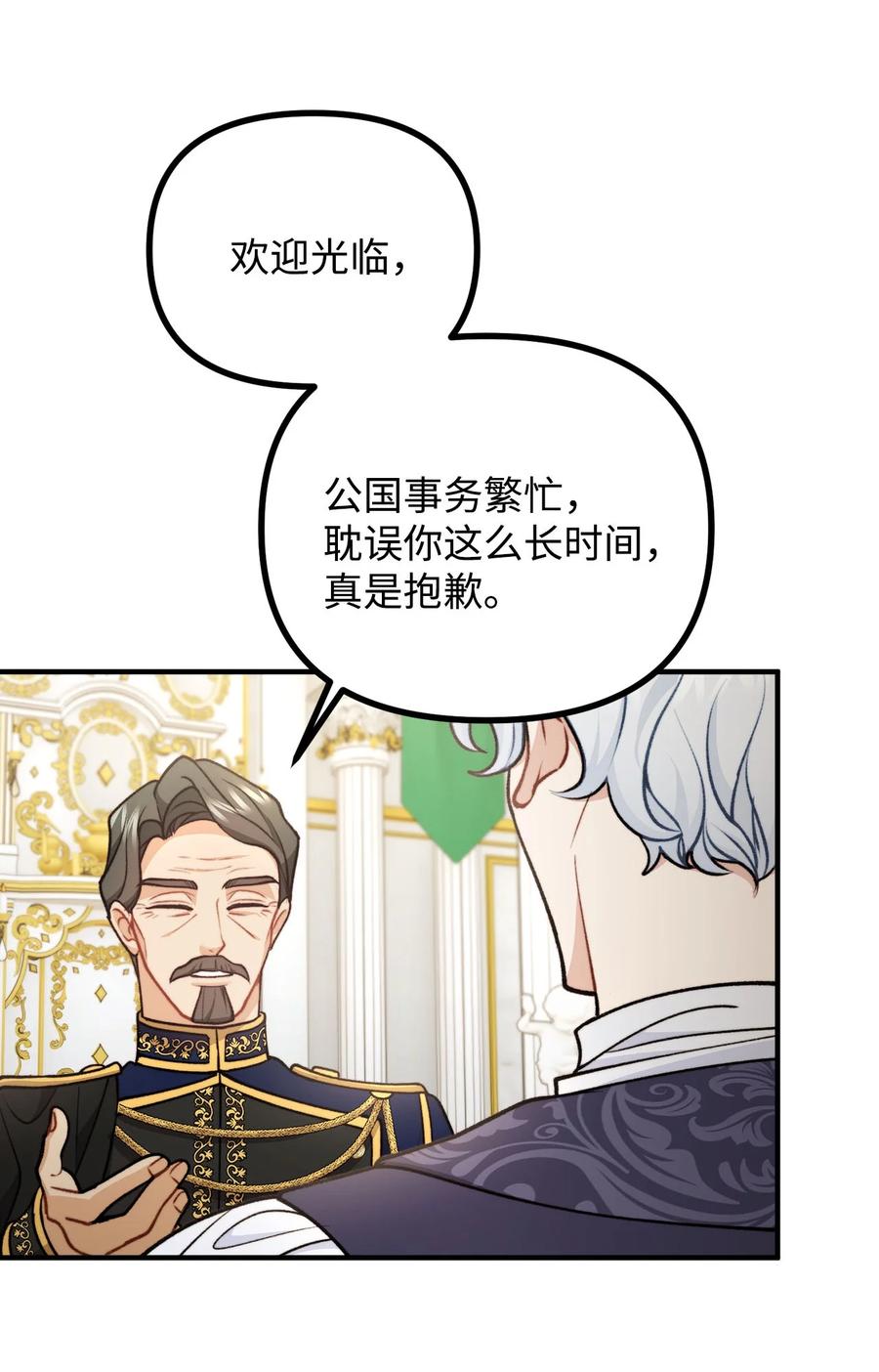 看见鬼怪的公爵夫人 98 关系好的兄妹 第20页