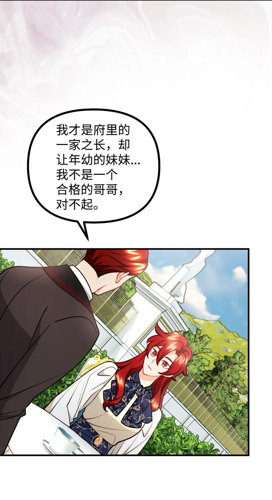 看见鬼怪的公爵夫人 98 关系好的兄妹 第35页