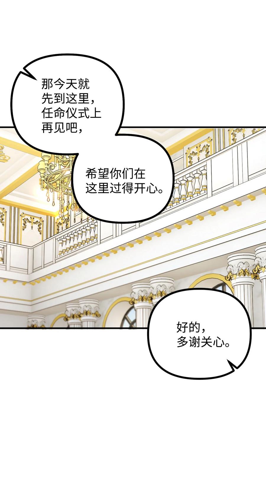 看见鬼怪的公爵夫人 98 关系好的兄妹 第27页