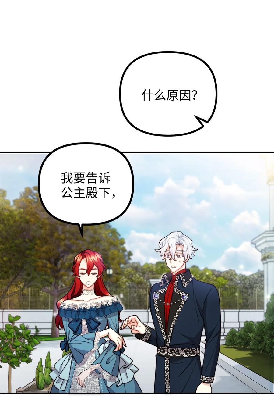 看见鬼怪的公爵夫人 99 公主的茶话会 第33页